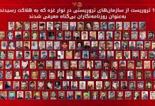 ۱۷۰ تروریستی که به عنوان خبرنگار توسط رسانه های جهان معرفی شدند
