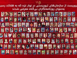 ۱۷۰ تروریستی که به عنوان خبرنگار توسط رسانه های جهان معرفی شدند