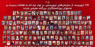 ۱۷۰ تروریستی که به عنوان خبرنگار توسط رسانه های جهان معرفی شدند