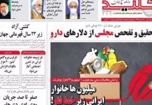 Un plan de Khamenei pour tracer le seuil de la pauvreté a la main a fermé le journal clé