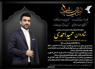 Le crime brutal des services de renseignement du CGRI, un jeune partisan iranien de Qom a été torturé et tué par balles