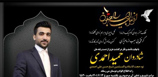 Le crime brutal des services de renseignement du CGRI, un jeune partisan iranien de Qom a été torturé et tué par balles