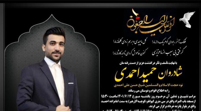 Le crime brutal des services de renseignement du CGRI, un jeune partisan iranien de Qom a été torturé et tué par balles