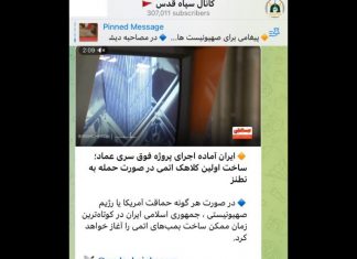 Telegram channel of Quds Force of IRGC; With the atomic bomb, we will make New York a “hell ruin”