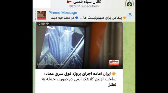 Telegram channel of Quds Force of IRGC; With the atomic bomb, we will make New York a “hell ruin”