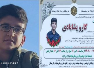 A child has died as a result of the IRGC bioterrorist attacks in Tehran