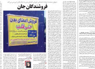 Neighboring countries are the customers of Iranians’ body organs, even the heart!